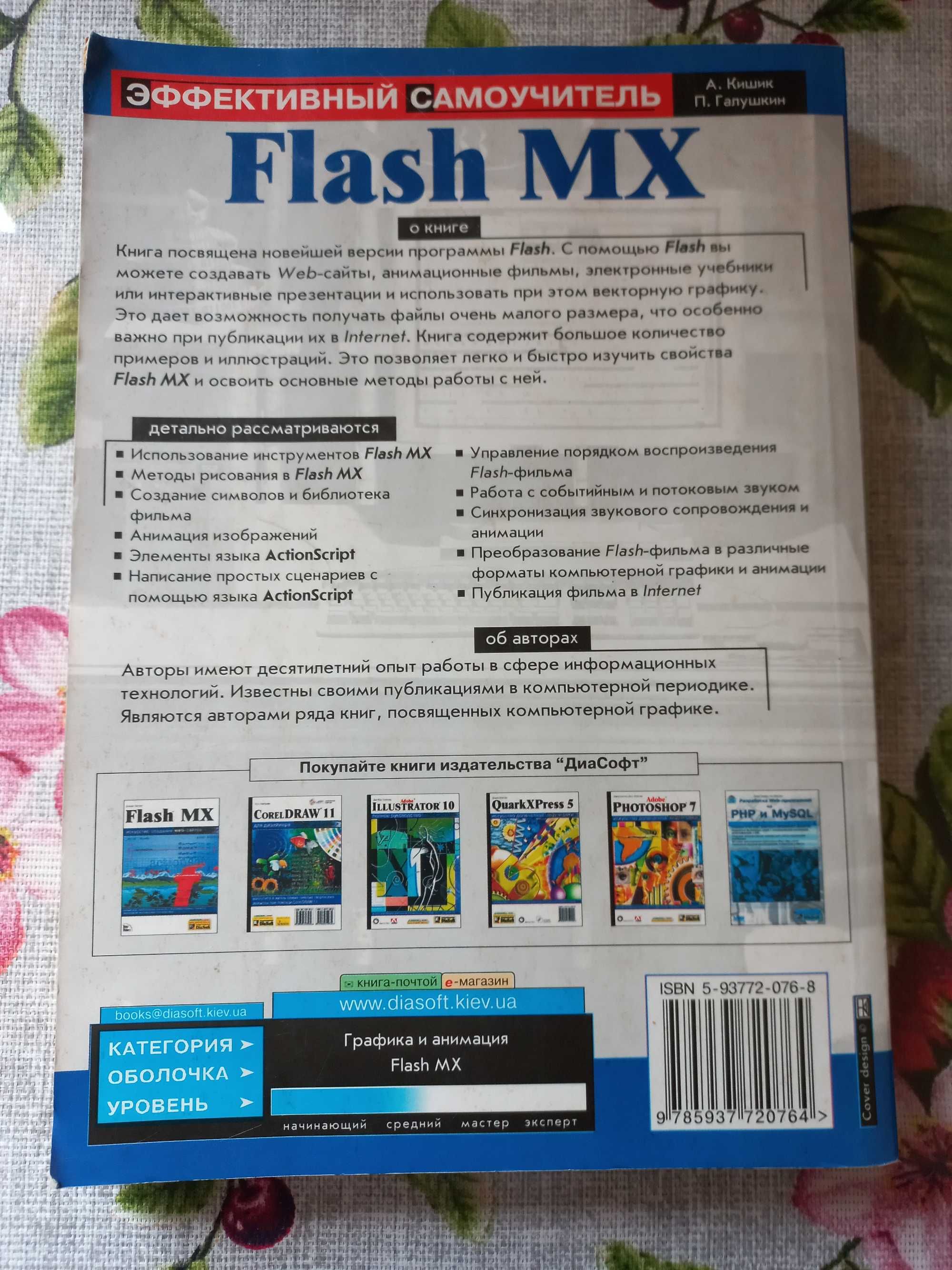 Книги "Flash MX",  "3D Studio MAX 5"