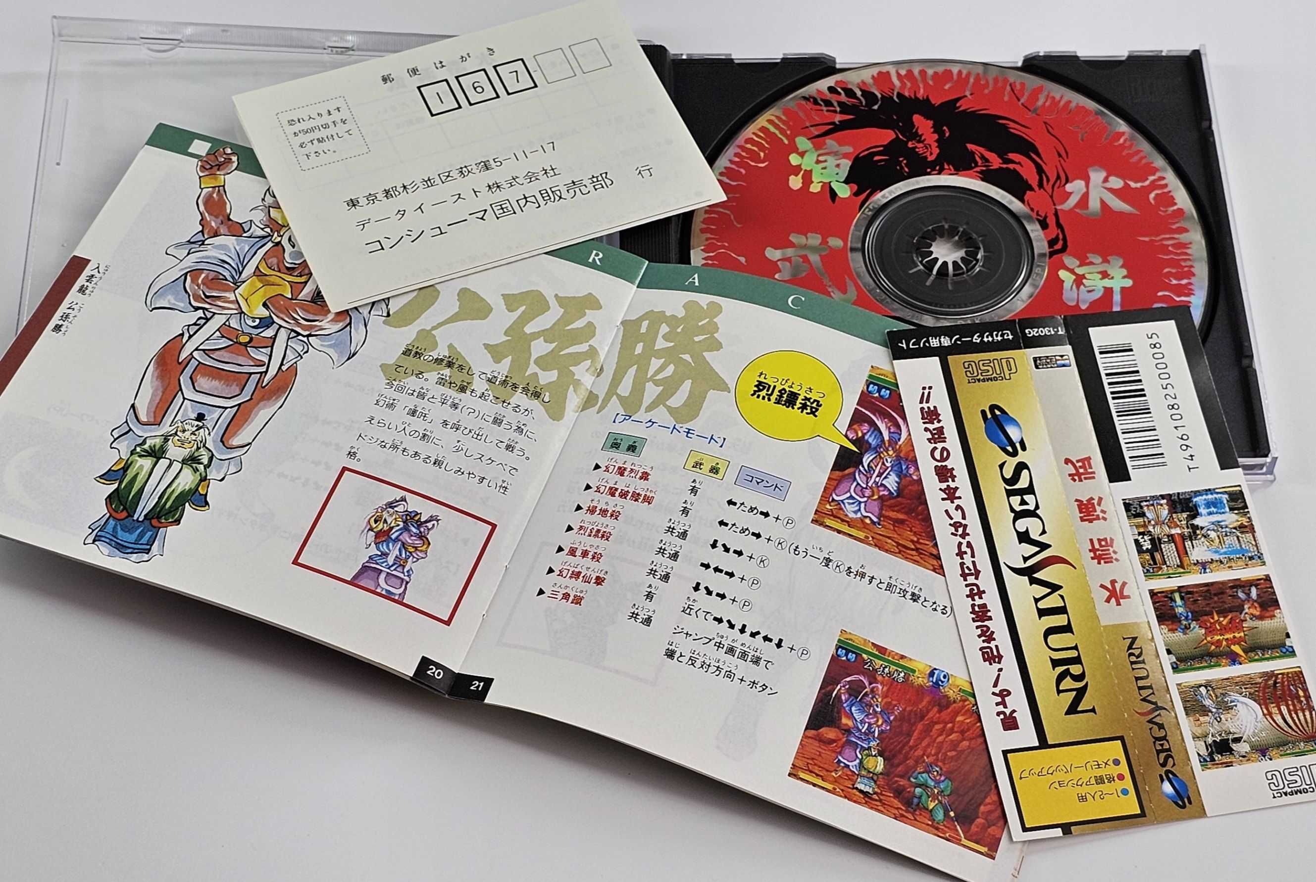Outlaws of the Lost Dynasty pełny box OBI Sega Saturn SS