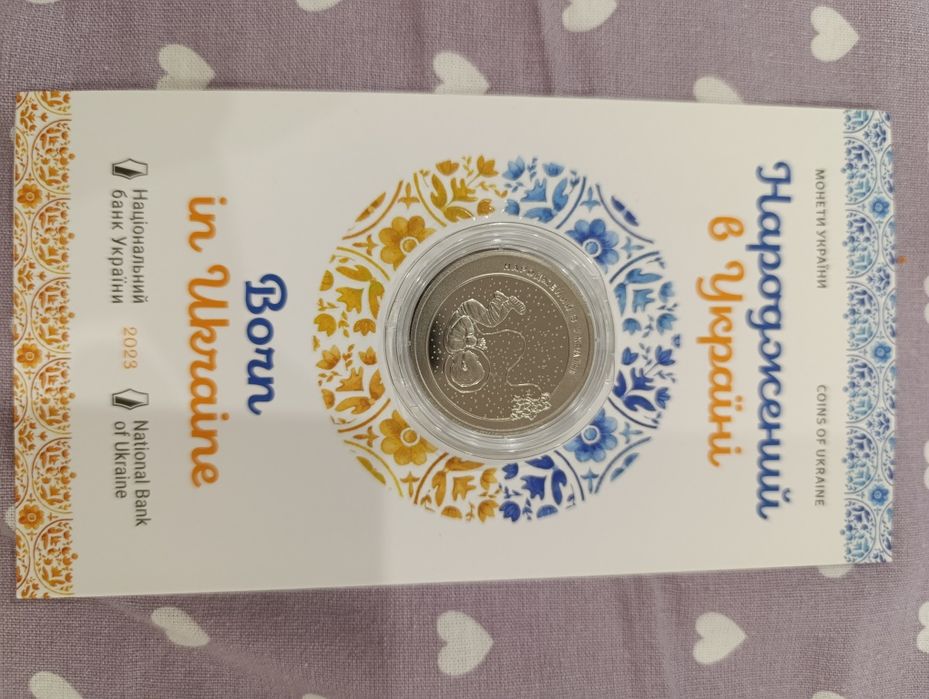 Монета НБУ - Народжений в Україні