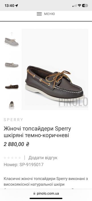 Топсайдери SPERRY жіночі