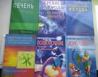 Неумывакин Диабет/Поджелудочная/Печень/Перекись/Позвоночник/Озд.Систем