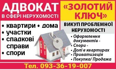 Адвокат - Юрист - Нерухомість