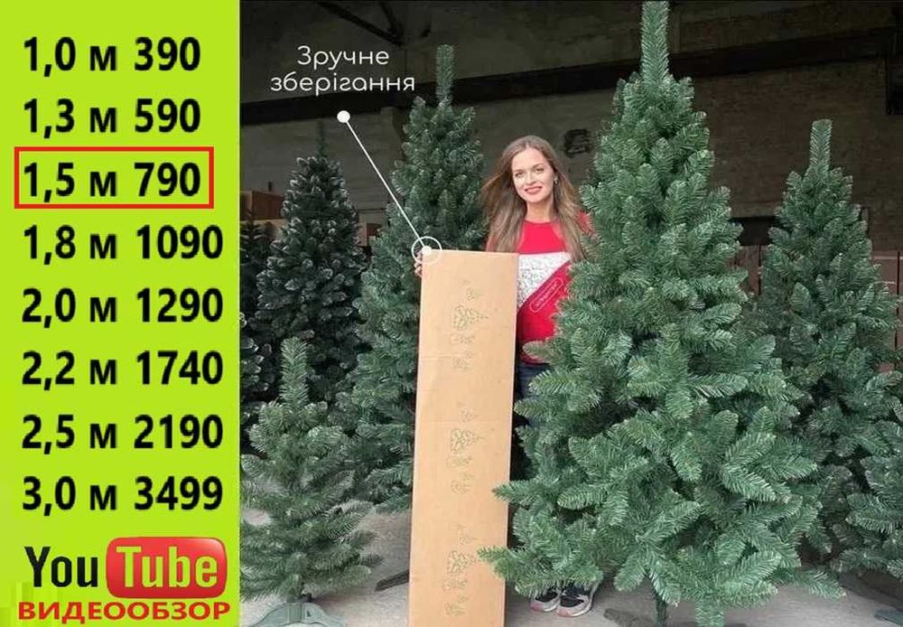 Пышная новогодняя искусственная елка  ель. Святкова новорічна ялинка