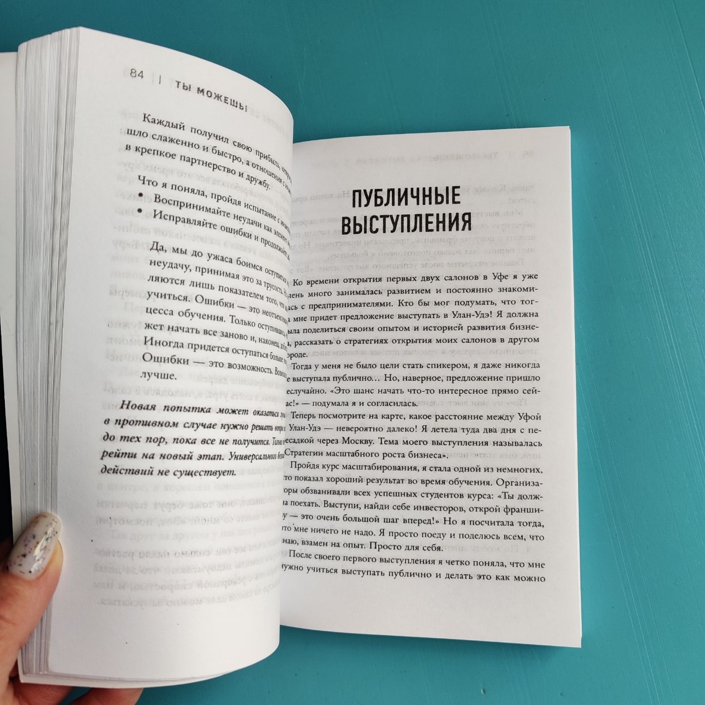 Ты можешь! книга для девушек, мечтающих о бизнесе