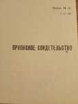 Продам приписное свидетельство