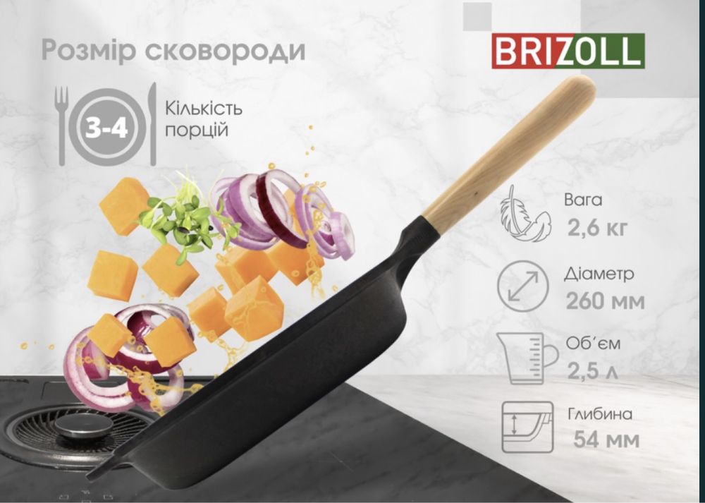 Wok і Чавунна сковорідка « Брізоль»