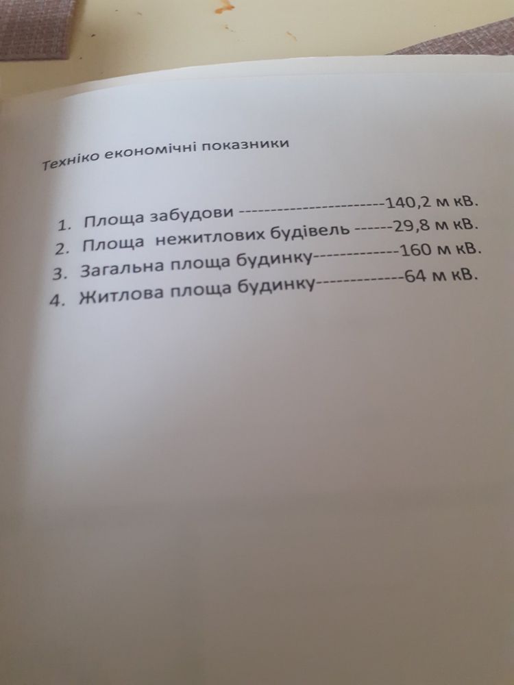 Продам дом 154м2 Шпитьки, ул.Калинова,2 Мрия