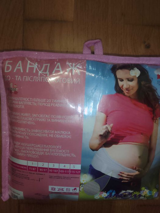 Бандаж для вагітних  4 розмір 105-117 в талії