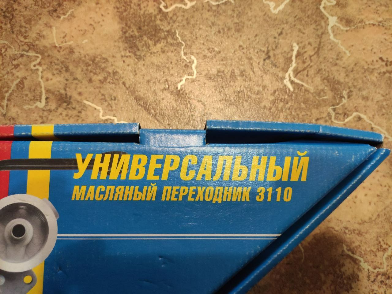 Универсальный масляный переходник 3110