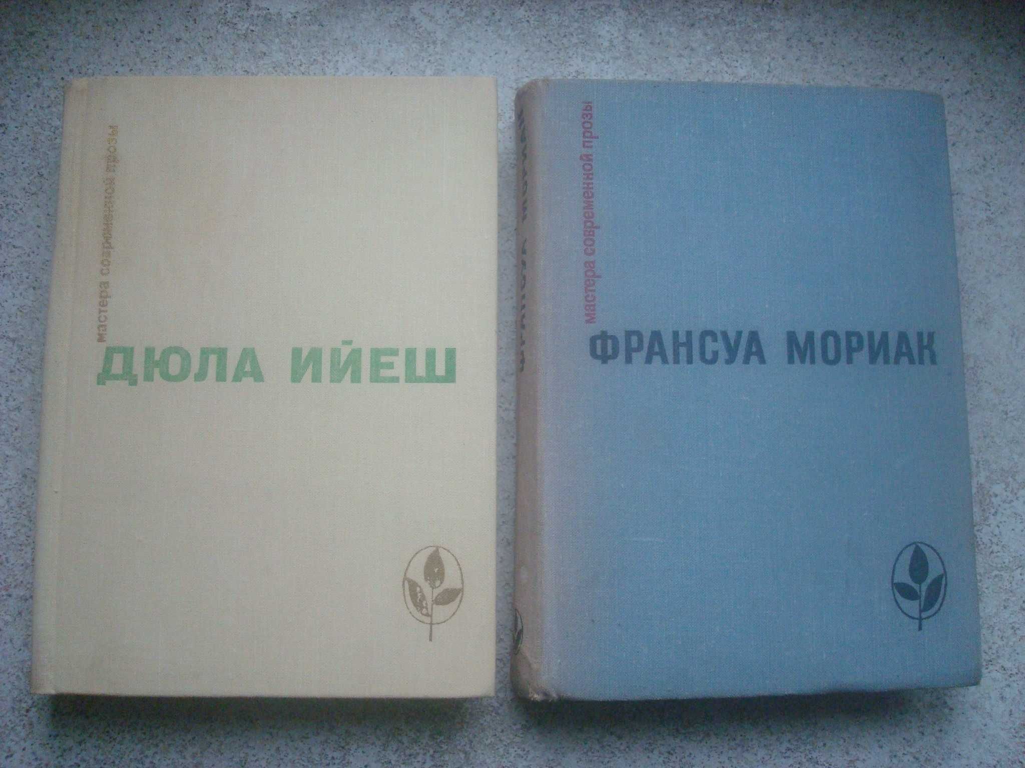 Серия "Мастера современной прозы" – 13 книг