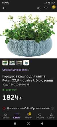 Кашпо, горщик для рослин Keter Cozies, L