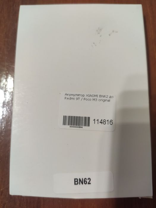 Продам акумулятор Xaomi BN62