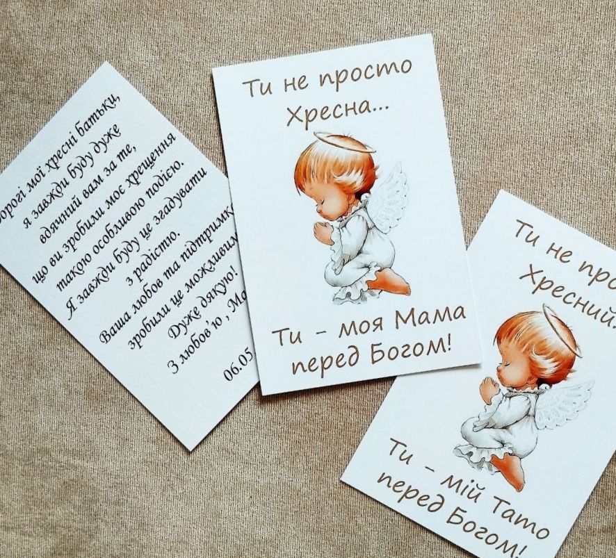 Листівки хрещеним батькам, листівки для бабусі та дідуся