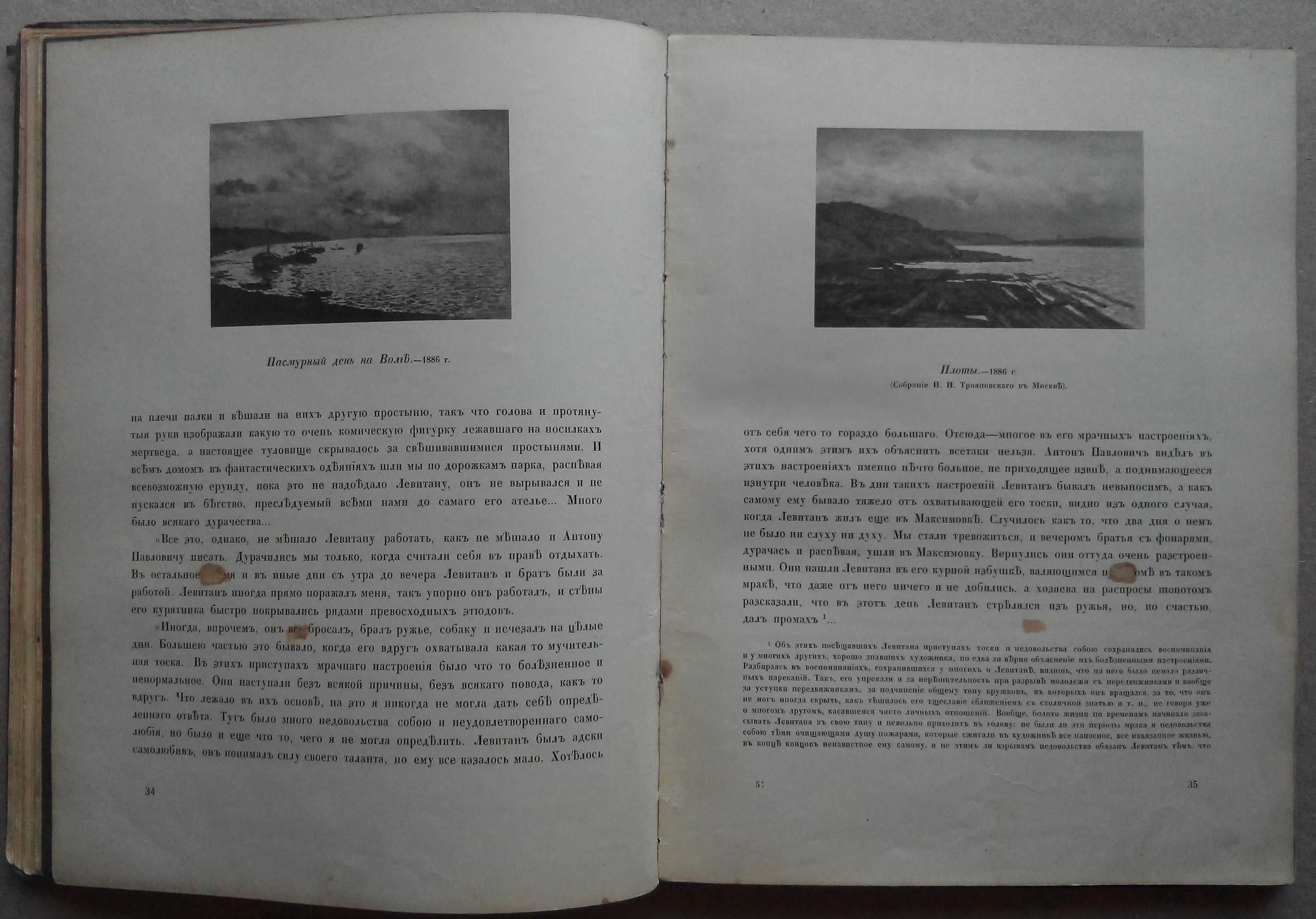 Грабарь Левитан 1912г. издание Кнебель