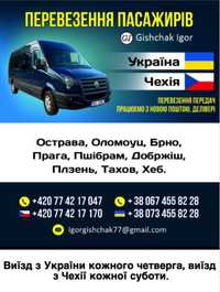 Пасажирські перевезення «Україна-Чехія»