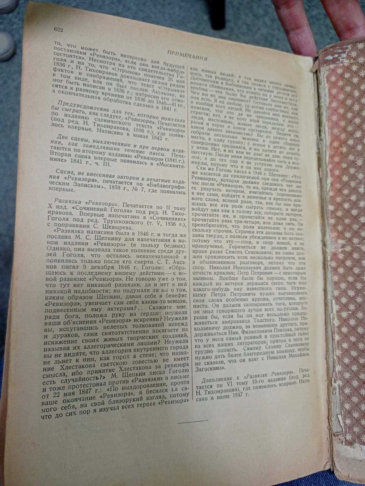 Книга Н. В. Гоголя сочинения в одном томе 1928 года ( тираж 10000 шт.)