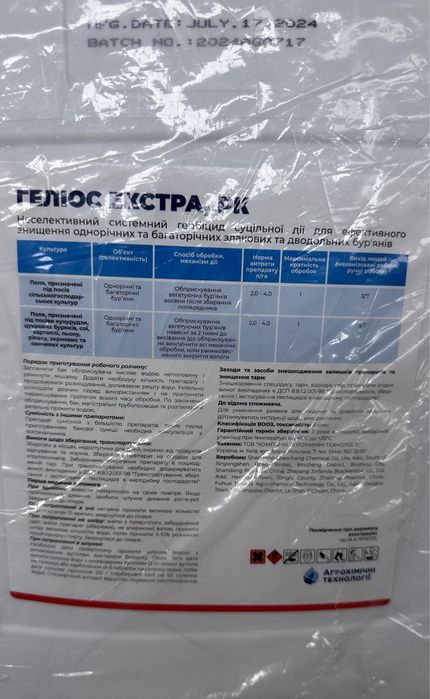 Геліос екстра, раундап Макс,гліфомакс,раундап,тотал к,геліос,гліфосати