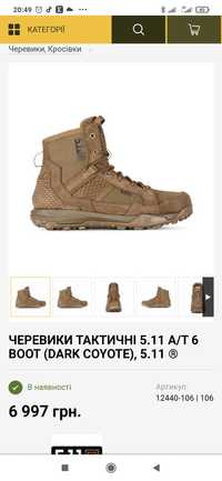 Продам берцы, ботинки 5.11 A/T 6 BOOT