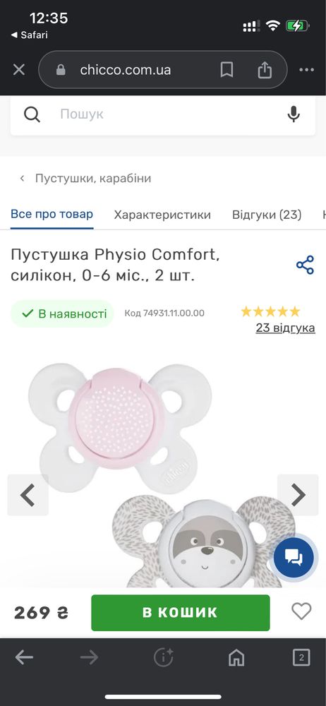 2 дитячих соски chicco