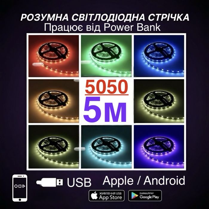 5м Led RGB USB лента Пульт Bluetooth стрічка 30 led/м 5050 3м 10м 15м