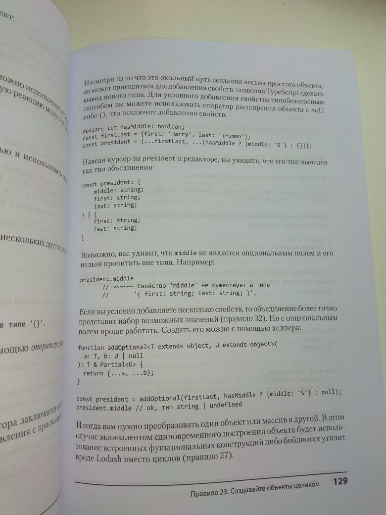 Эффективный TypeScript и Профессиональный TypeScript