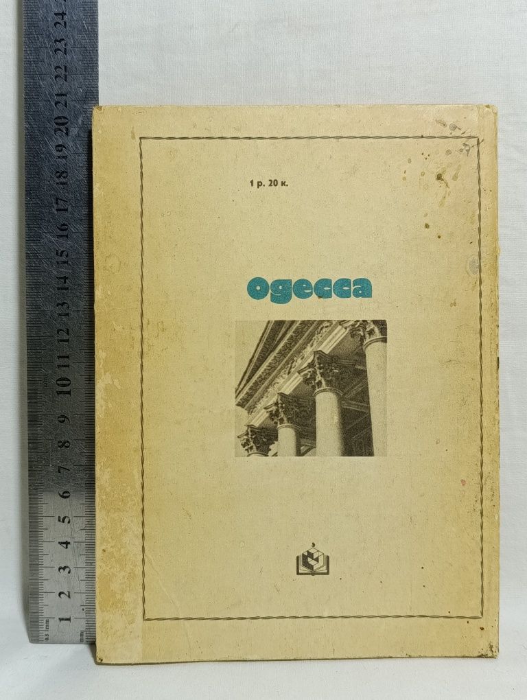 Книга"Одесса".Стан хороший.