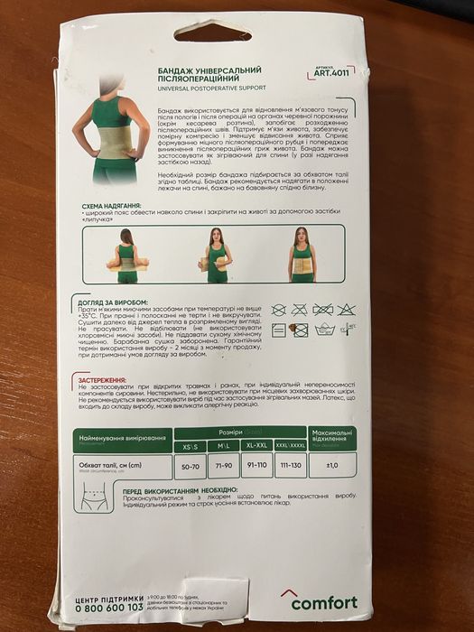 Бандаж післяопераційний  універсальний,