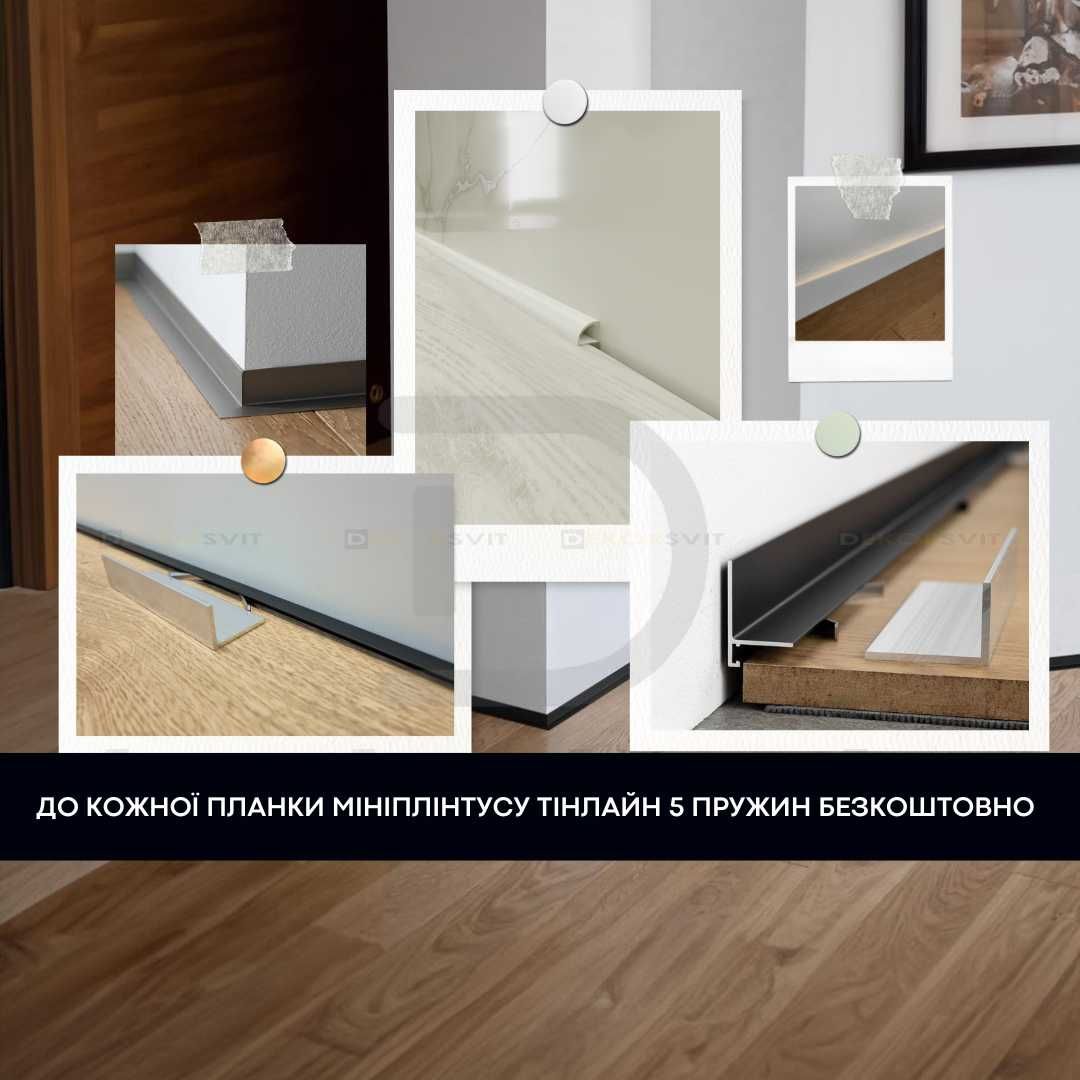 Алюмінієвий мініплінтус для підлоги. Мікроплінтус. Антиплінтус