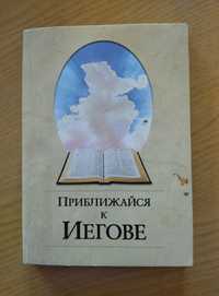 Книга продам для верующих т