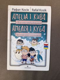 Książka w języku polskim i ukraińskim: «Амелія і Куба»