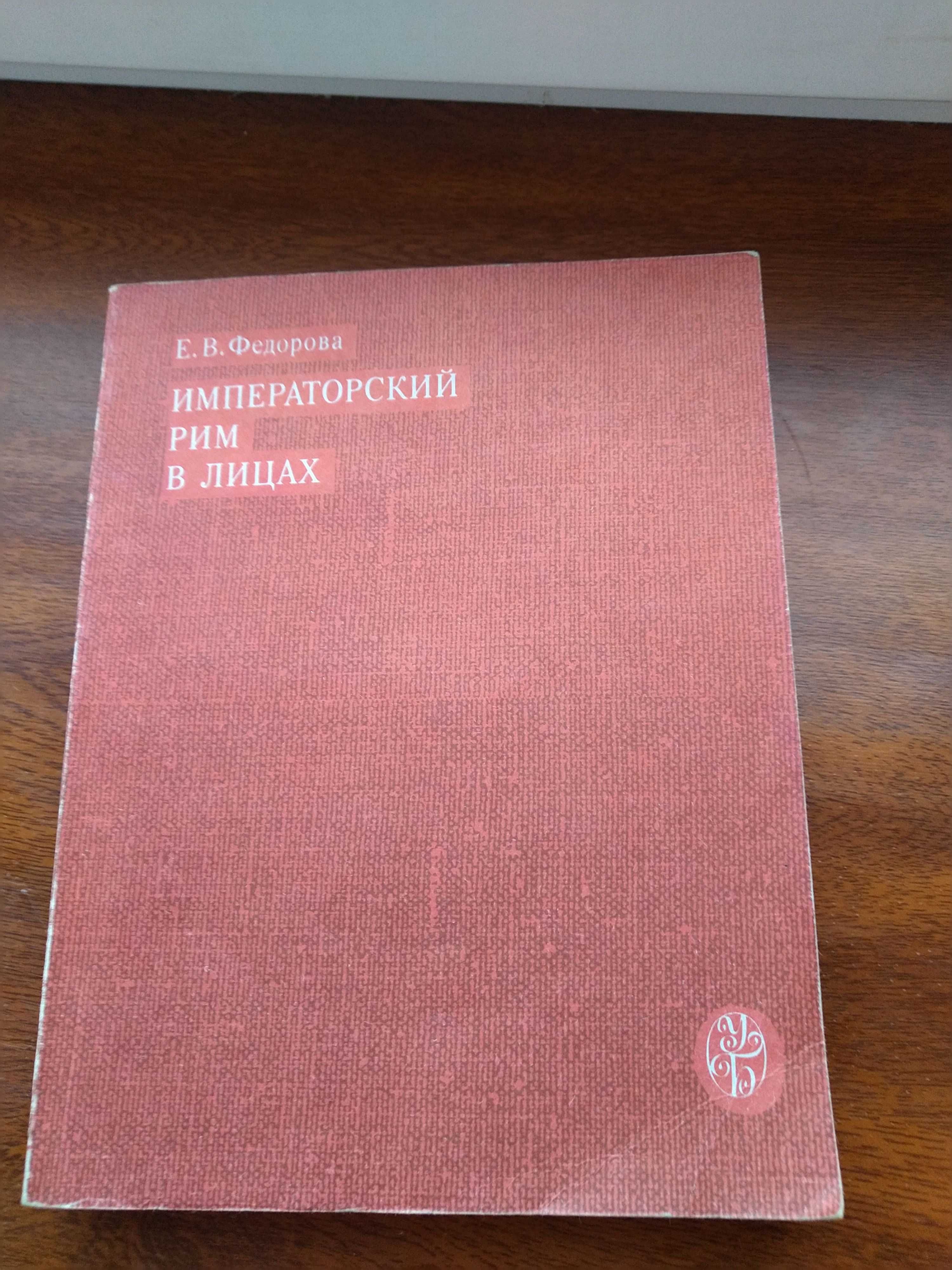 Мыслители Киев.Руси.Древ.Русь.Ист.Франции.Ист.древн. мира.Импер-й Рим