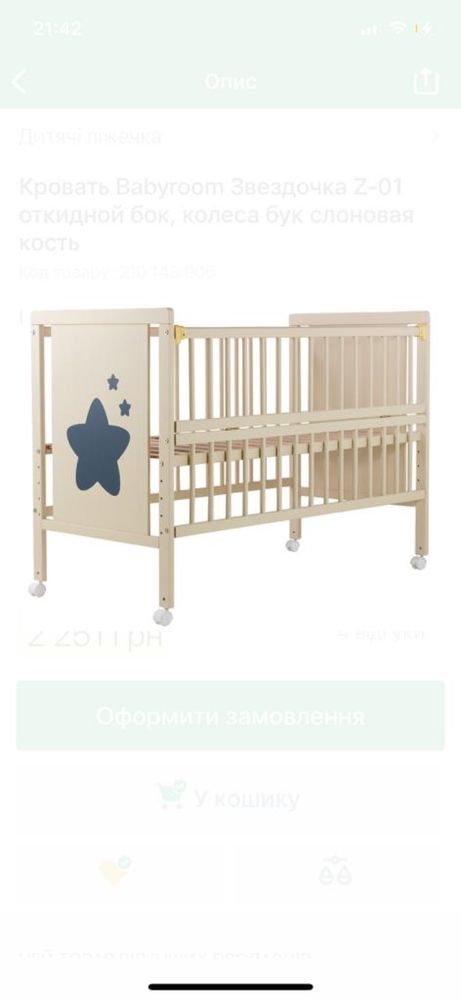 Дитяче ліжко Babyroom