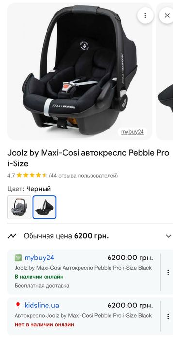 Автокресло Joolz by Maxi cosi