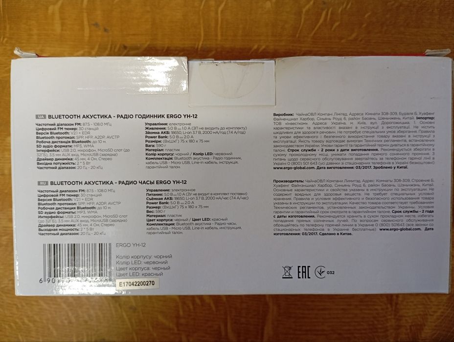 Радіо годинник Ergo YH-12