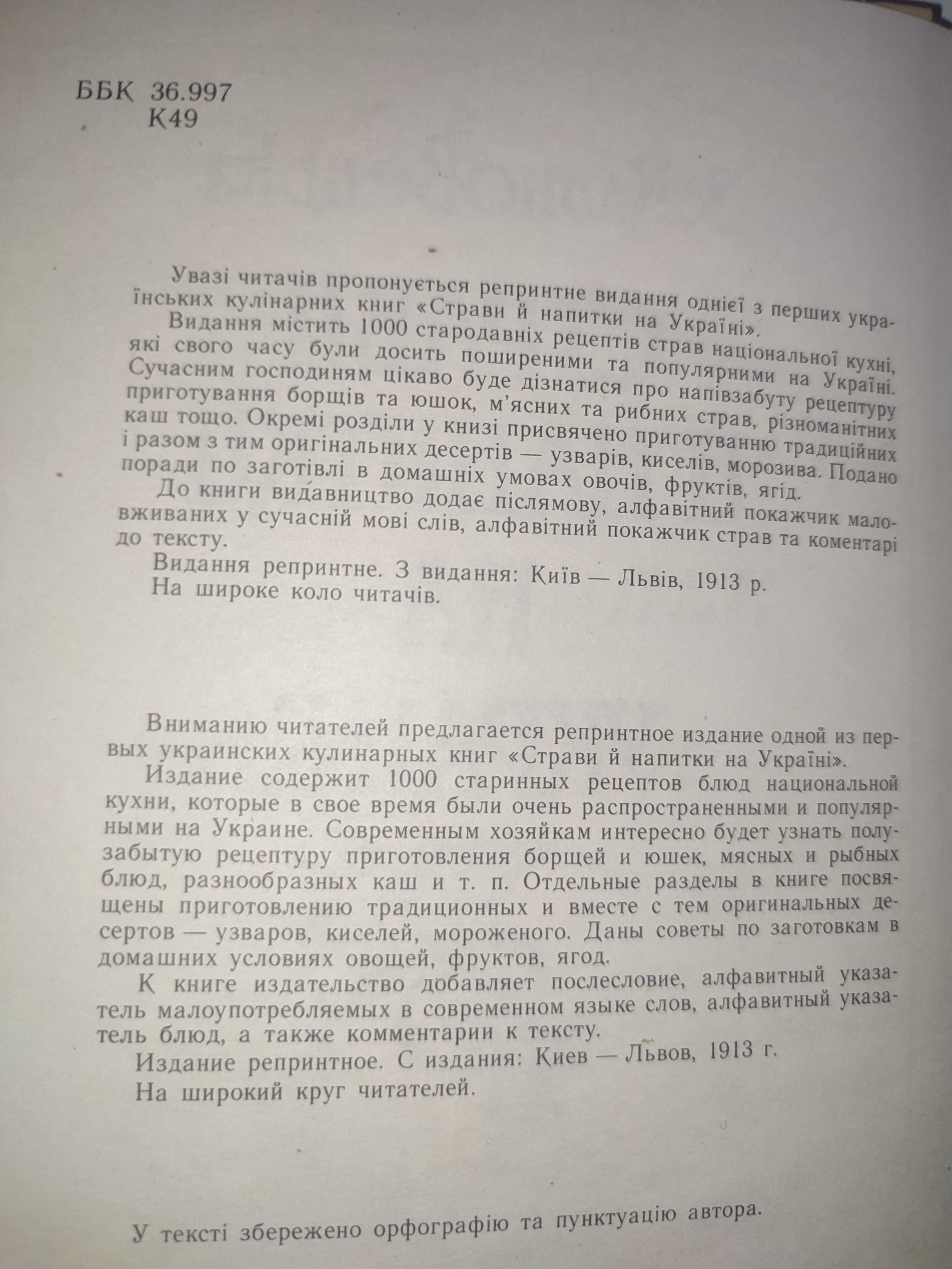 Страви й напитки на Україні Клиновецька репринт 1913 года