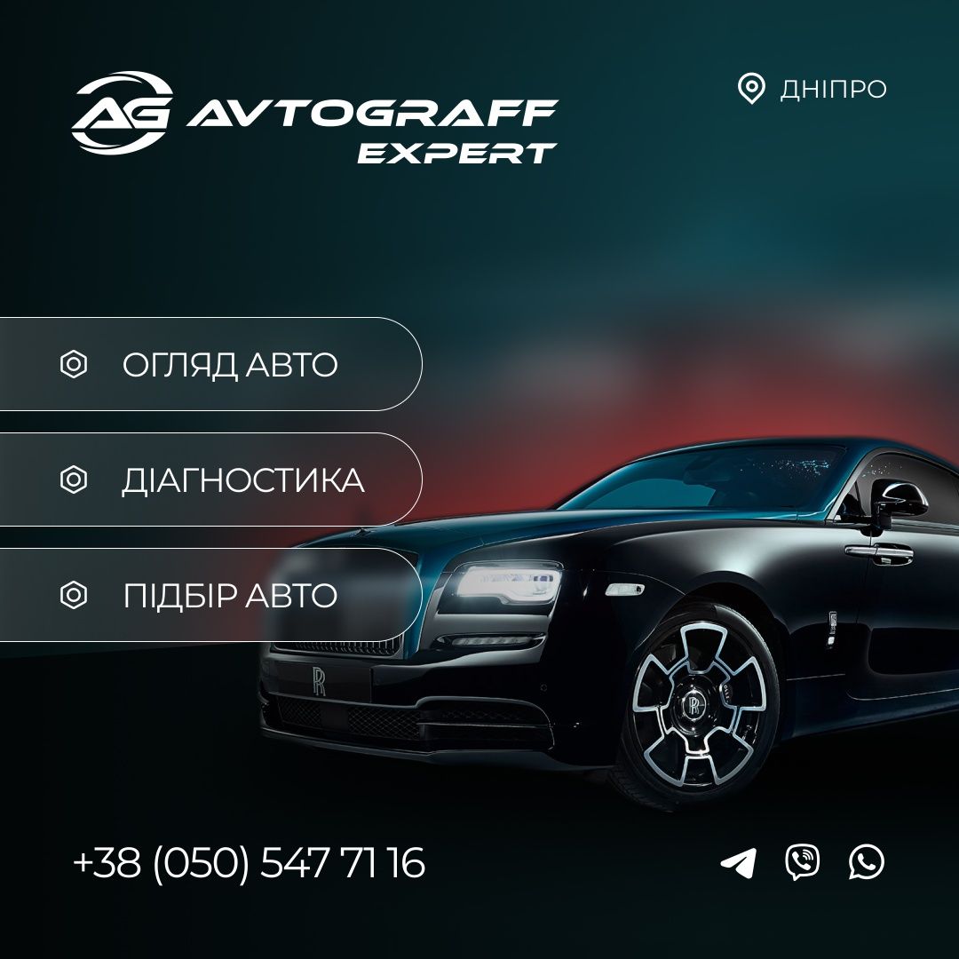 Автоэксперт|Осмотр Авто| Диагностика | Подбор Авто |Днепр