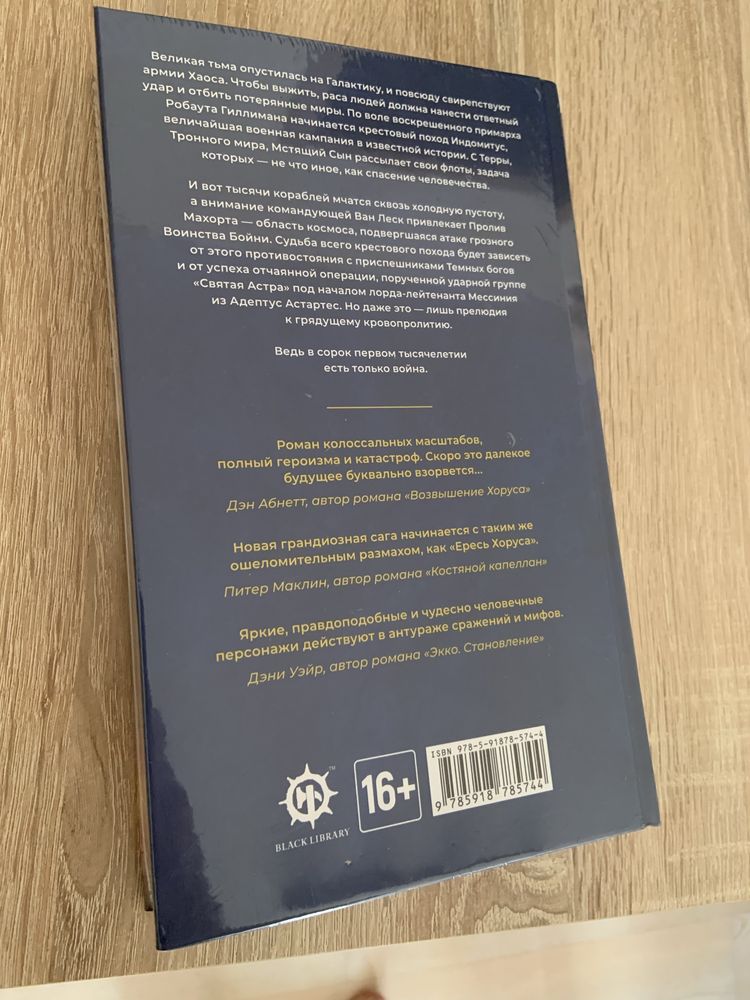 Продам книги Warhammer Огненная заря
