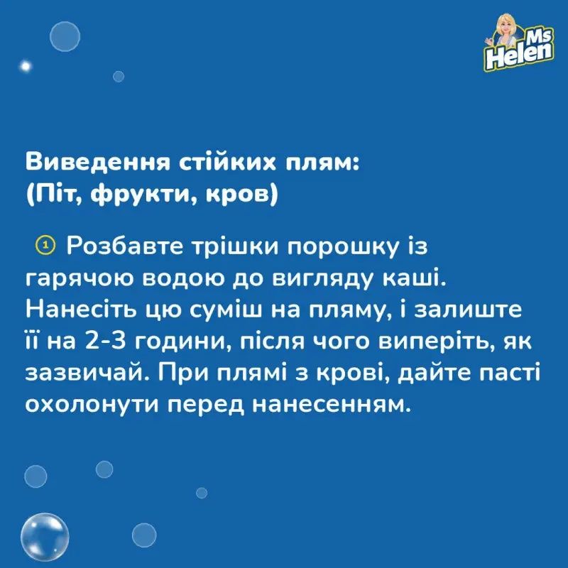 Кисневий порошок, відбілювач Ms Helen універсальний, Німеччина 1 кг.