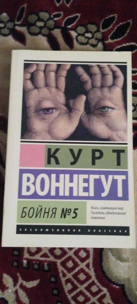 Курт Воннегут бійня номер 5