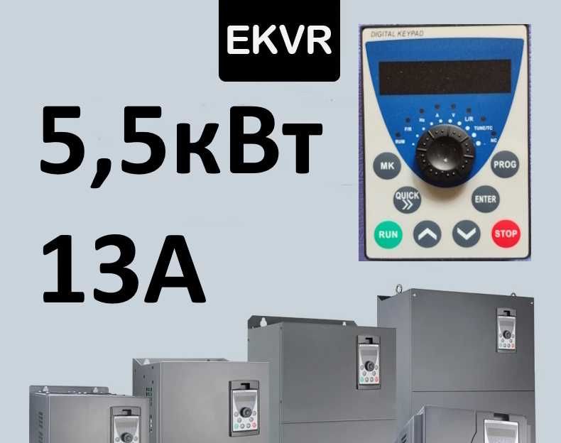 Частотник 5,5кВт ІР66 (220/220В; 380/380В; 220/380В) насос вентилятор