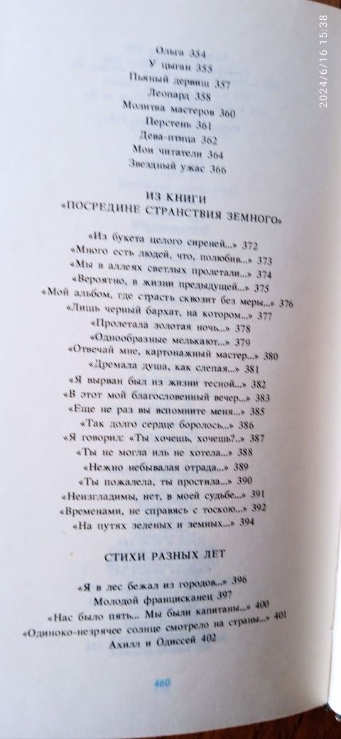 Н. Гумилев. Стихотворения и поэмы