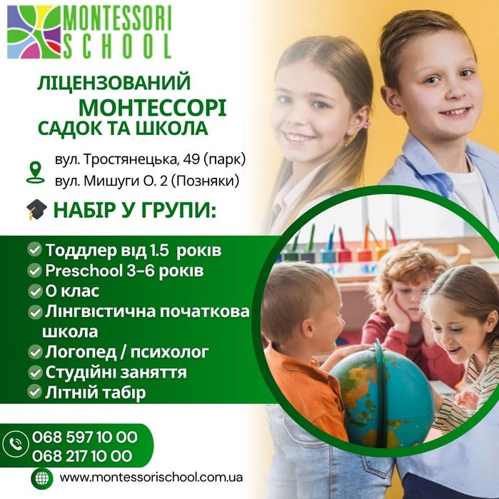 Вихователь Монтессорі, помічник вихователя