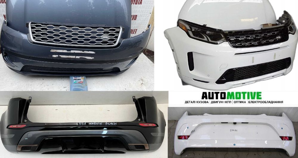 Разборка LR Discovery L550/Evoque L551/Velar L560 бампер передній зад