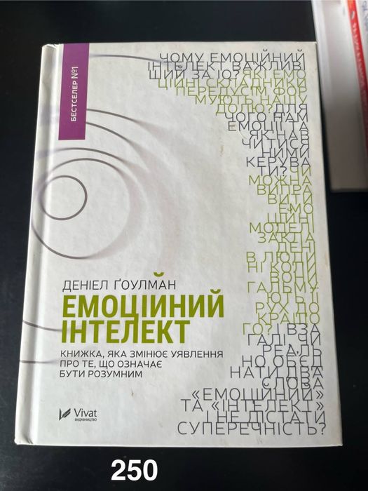 Деніел Гоулман. Емоційний інтелект