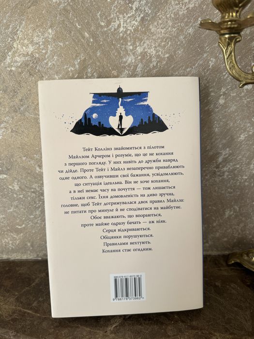 Книга «Огидне кохання» ,Коллін Гувер