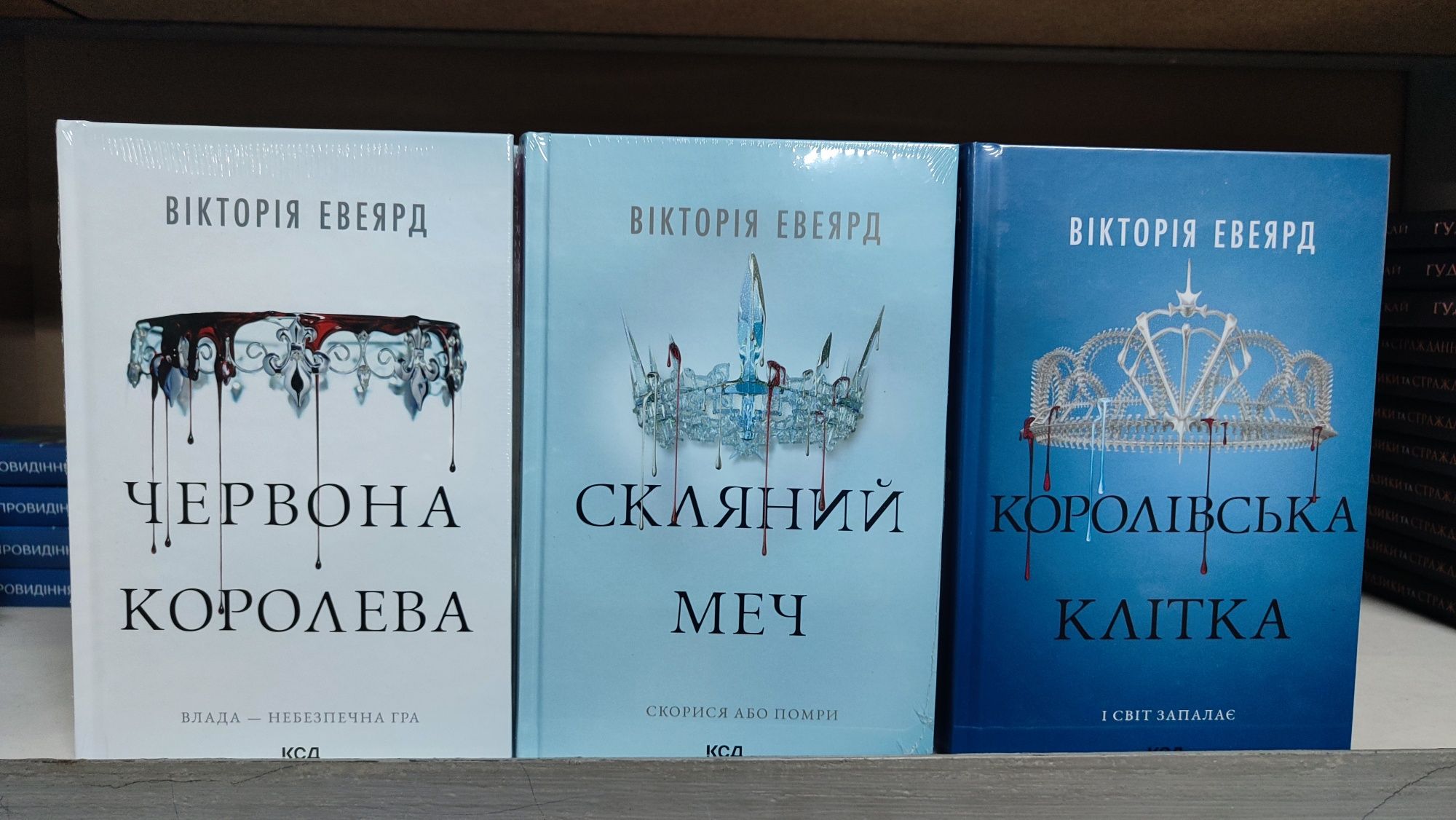 Червона королева/Скляний меч/Королівська клітка (Книжковий магазин)