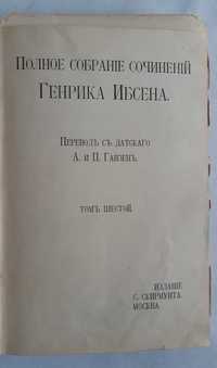 Генрикъ Ибсенъ Изданіе С.Скирмунта. Томъ 6. 1904