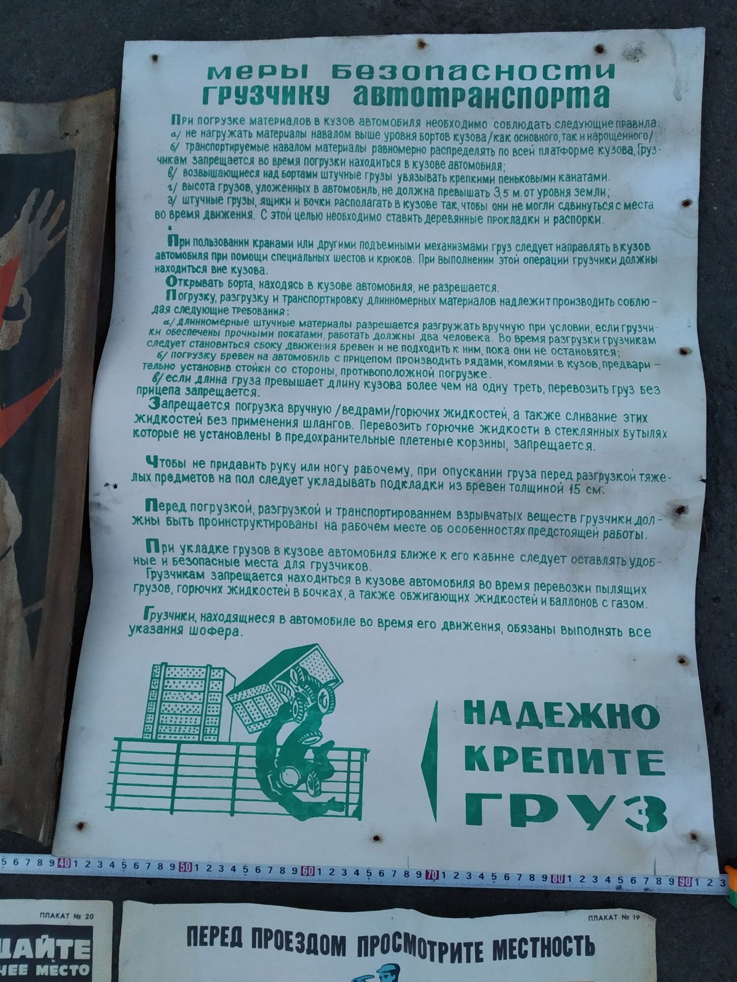 Плакати з техніки безпеки СССР