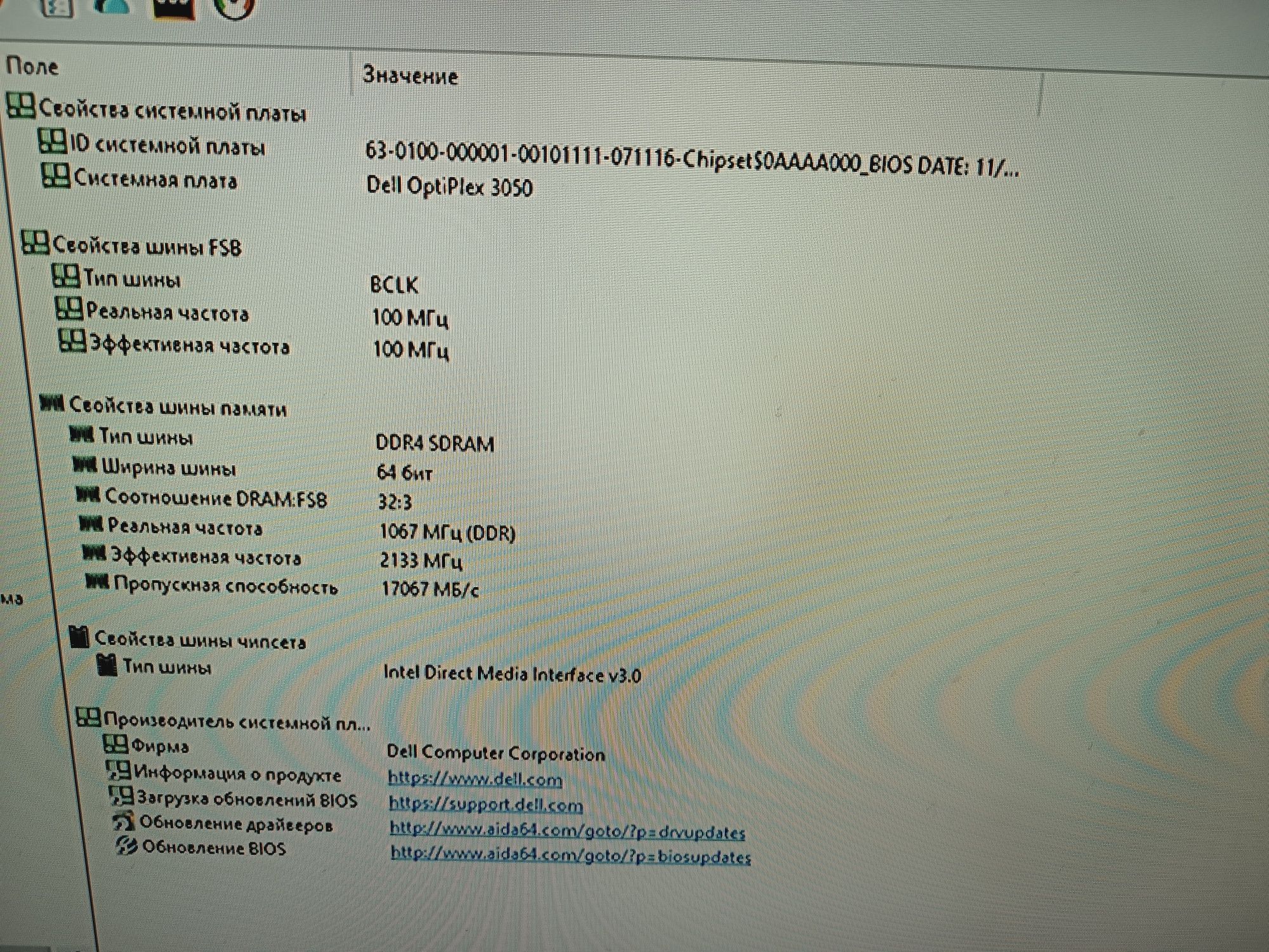 Комплект Dell 3050 Intel Core i3-6100 3,7Ghz DDR4 4Gb SSD M.2 128Gb