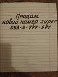 Красівий номер лайф